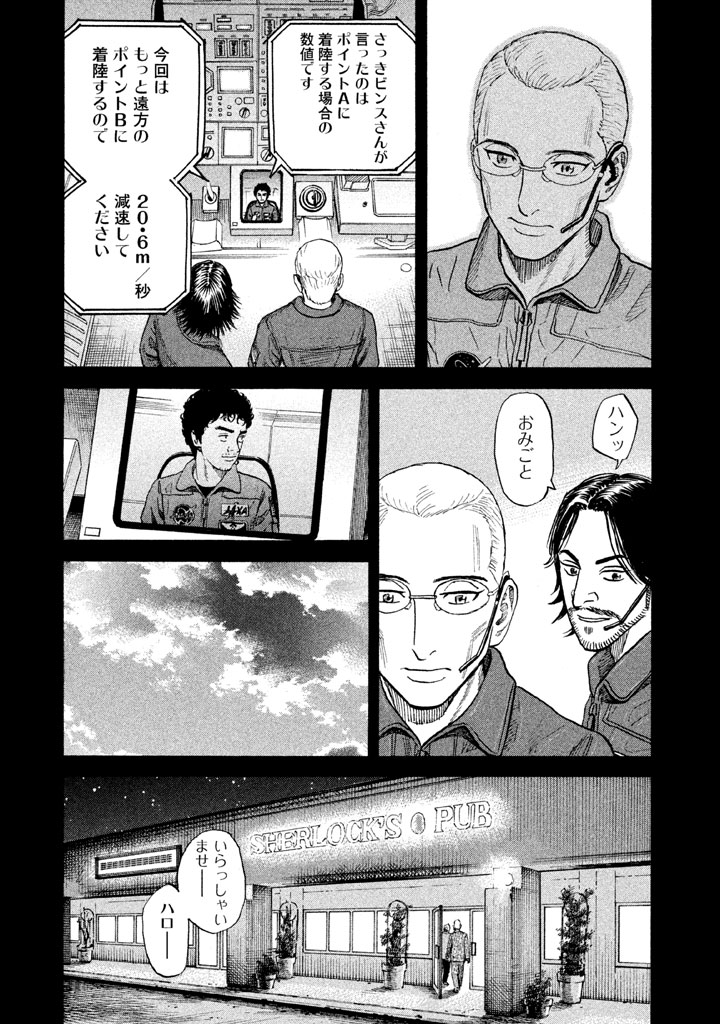 宇宙兄弟 - raw - 第188-196話 - https://jppp.mangajikan.cc/jppp/05021240/oswp0ezhrnv.jpg