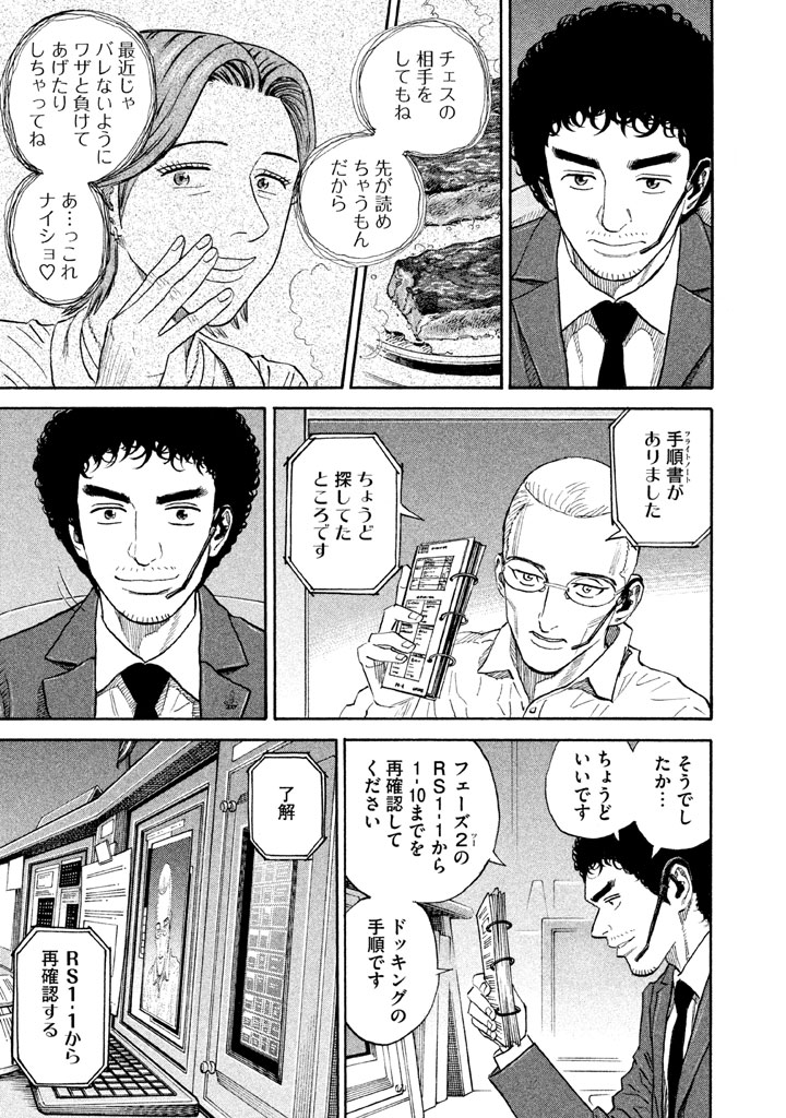 宇宙兄弟 - raw - 第188-196話 - https://jppp.mangajikan.cc/jppp/05021240/p0jmm1x2di5.jpg