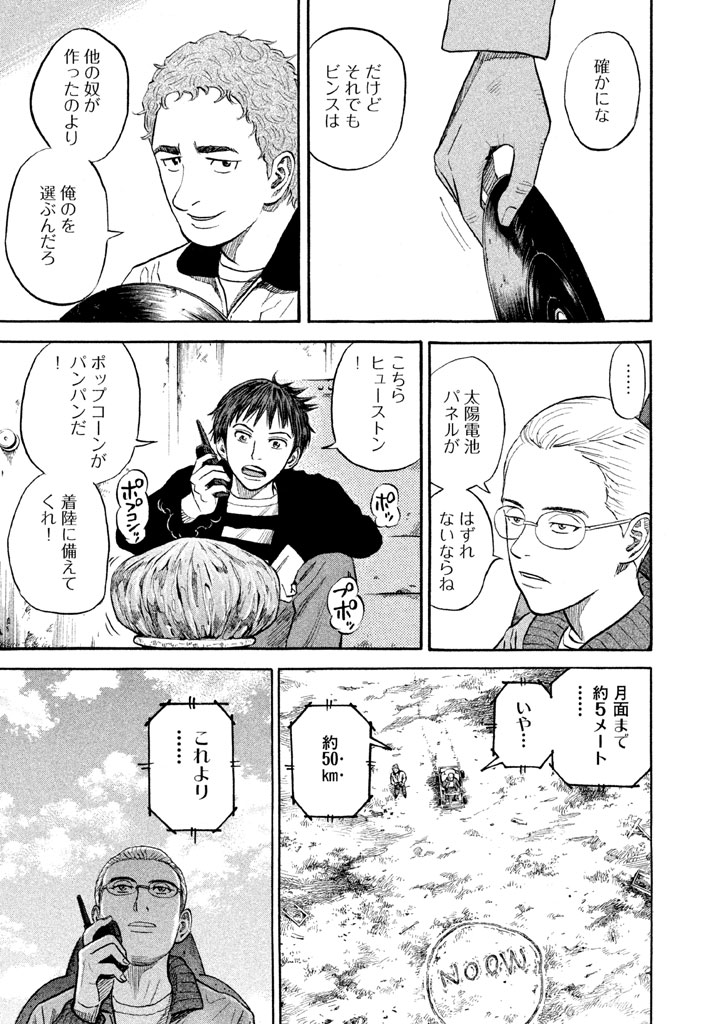 宇宙兄弟 - raw - 第188-196話 - https://jppp.mangajikan.cc/jppp/05021240/q2fmdwqlunr.jpg