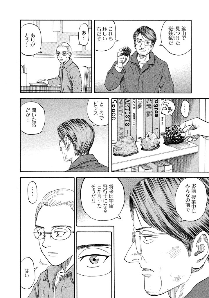 宇宙兄弟 - raw - 第188-196話 - https://jppp.mangajikan.cc/jppp/05021240/sh3srficx1k.jpg