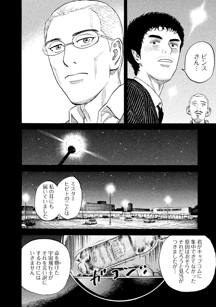 宇宙兄弟 - raw - 第188-196話 - https://jppp.mangajikan.cc/jppp/05021240/thnfbqzzw2p.jpg