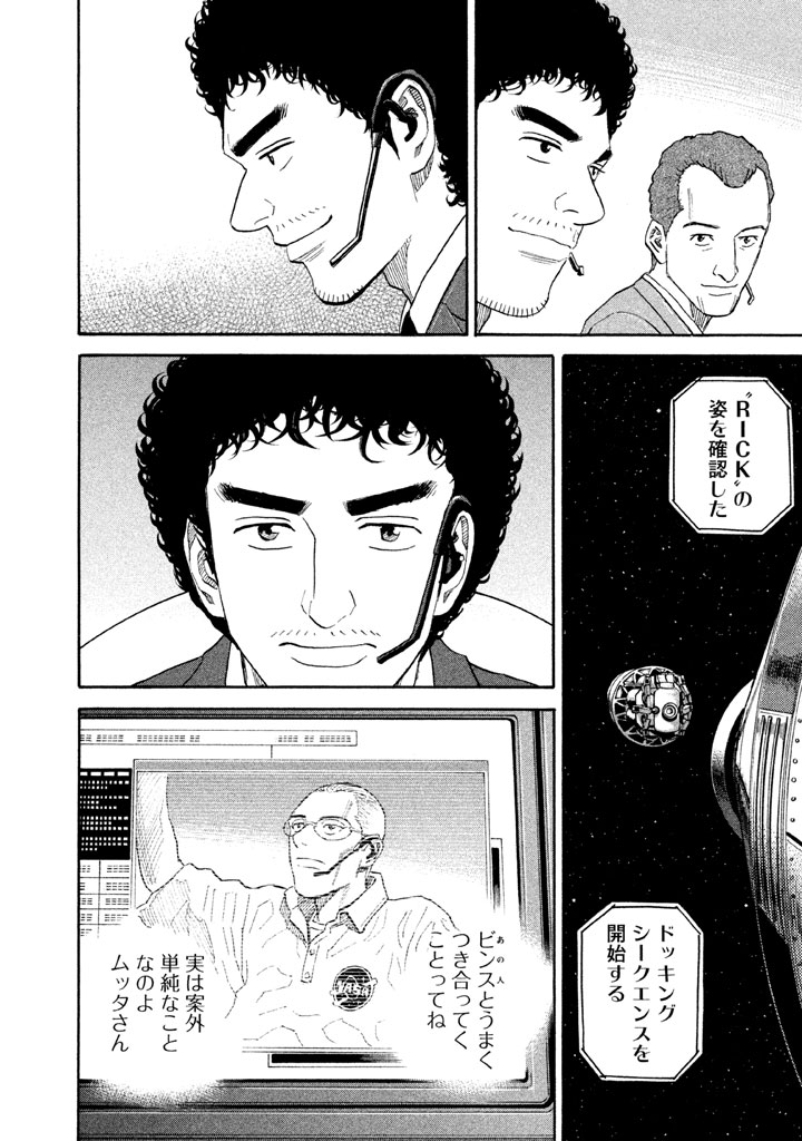 宇宙兄弟 - raw - 第188-196話 - https://jppp.mangajikan.cc/jppp/05021240/udp3gv0hfak.jpg