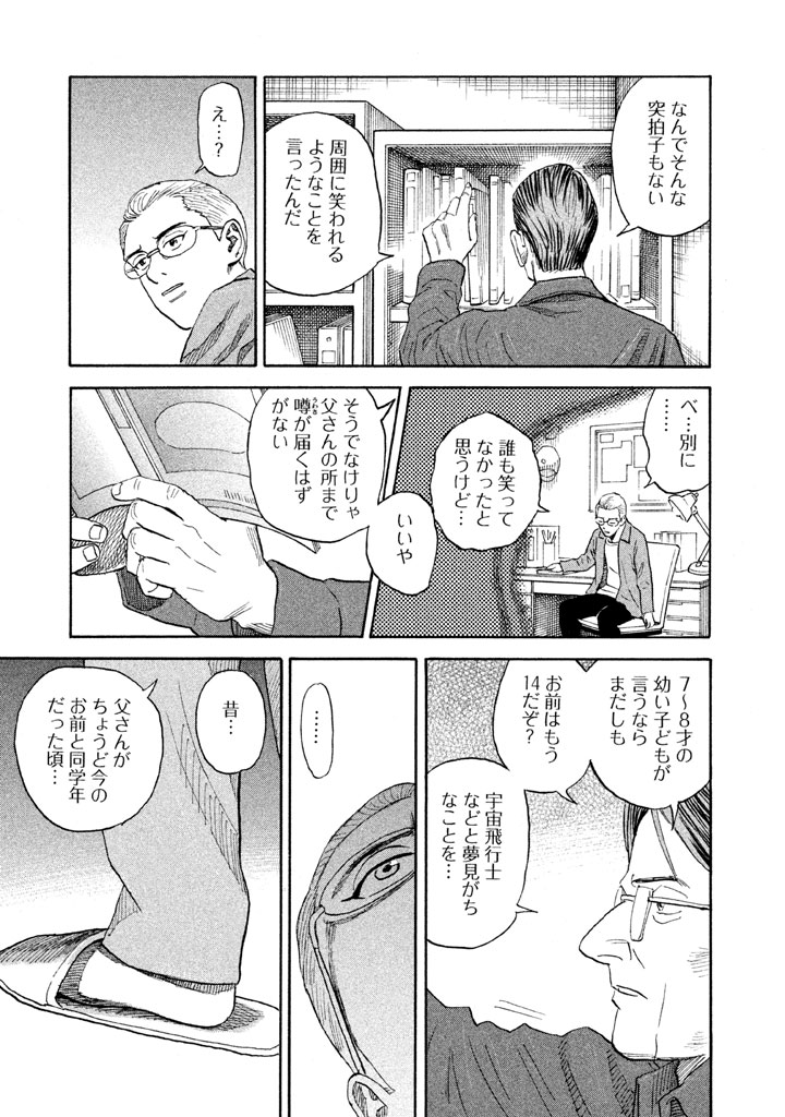 宇宙兄弟 - raw - 第188-196話 - https://jppp.mangajikan.cc/jppp/05021240/vggutad150e.jpg