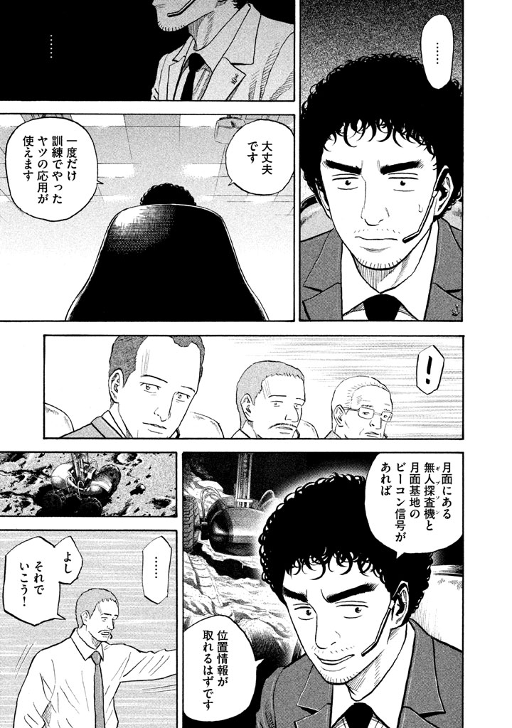 宇宙兄弟 - raw - 第188-196話 - https://jppp.mangajikan.cc/jppp/05021240/vpf45kyaui2.jpg