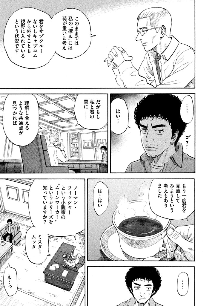 宇宙兄弟 - raw - 第188-196話 - https://jppp.mangajikan.cc/jppp/05021240/xoeocqrfr0b.jpg