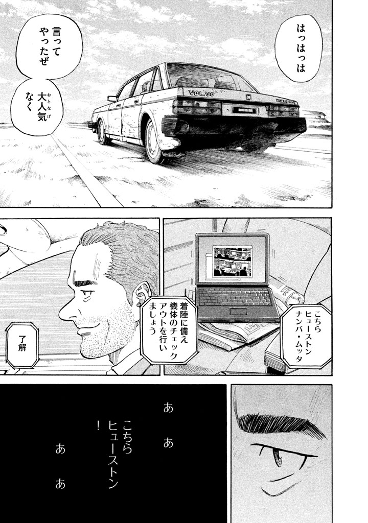 宇宙兄弟 - raw - 第188-196話 - https://jppp.mangajikan.cc/jppp/05021240/xppqyxo4sdw.jpg