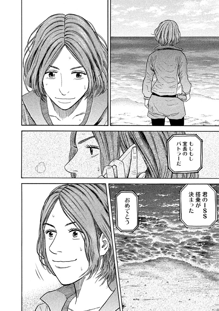 宇宙兄弟 - raw - 第188-196話 - https://jppp.mangajikan.cc/jppp/05021241/10wcss0cjjs.jpg