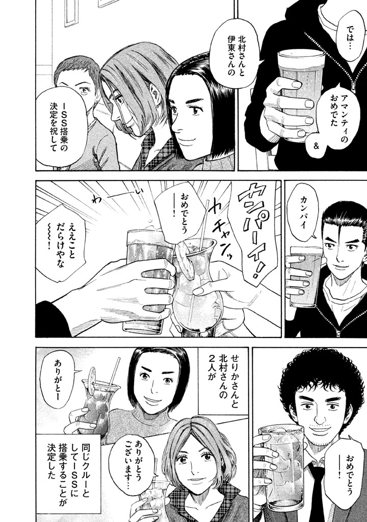 宇宙兄弟 - raw - 第188-196話 - https://jppp.mangajikan.cc/jppp/05021241/12ru44acciw.jpg