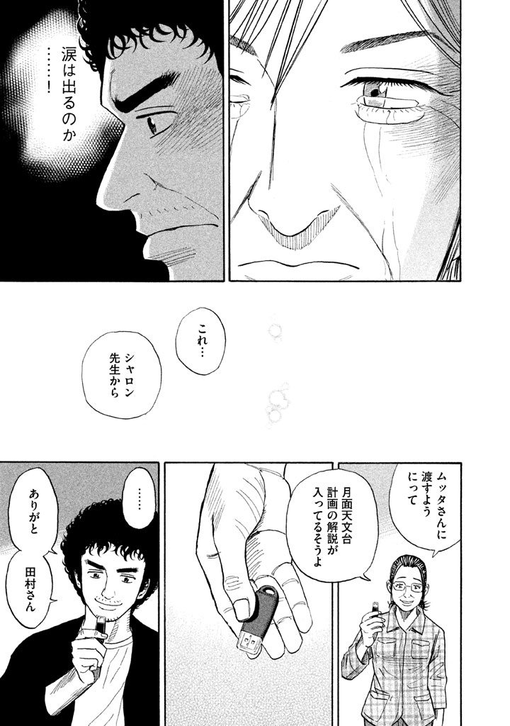 宇宙兄弟 - raw - 第188-196話 - https://jppp.mangajikan.cc/jppp/05021241/2ntn4gqsp13.jpg
