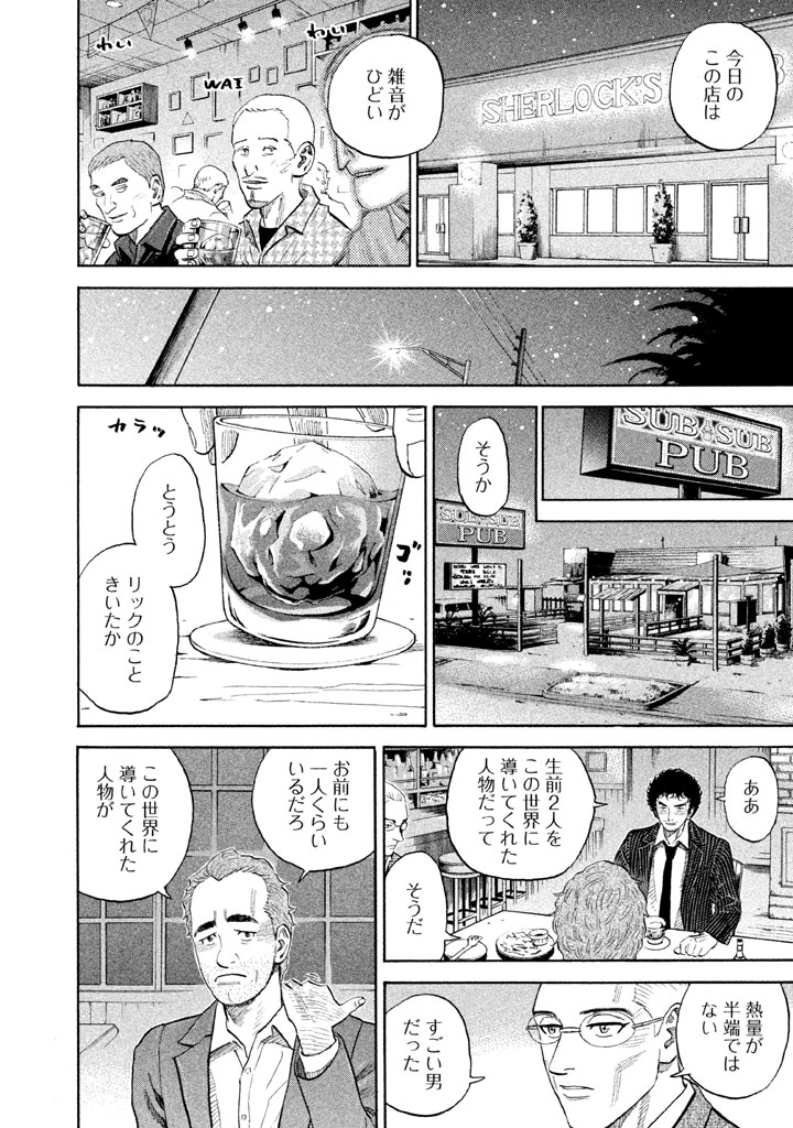 宇宙兄弟 - raw - 第188-196話 - https://jppp.mangajikan.cc/jppp/05021241/340yao2rxwd.jpg