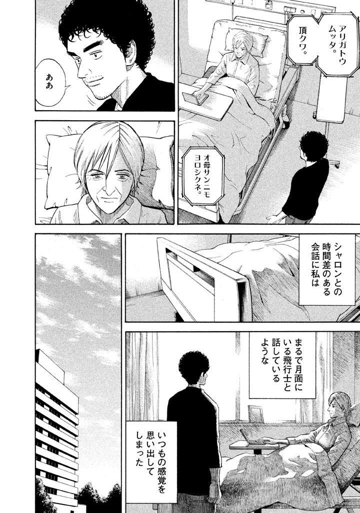 宇宙兄弟 - raw - 第188-196話 - https://jppp.mangajikan.cc/jppp/05021241/3pjrmaek3se.jpg