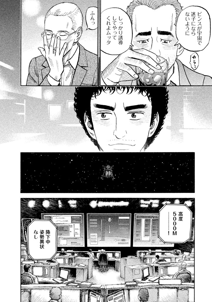 宇宙兄弟 - raw - 第188-196話 - https://jppp.mangajikan.cc/jppp/05021241/3sg1qsmbp0t.jpg