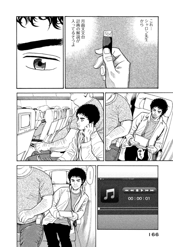 宇宙兄弟 - raw - 第188-196話 - https://jppp.mangajikan.cc/jppp/05021241/3sja32vogw2.jpg
