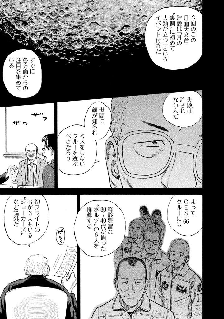 宇宙兄弟 - raw - 第188-196話 - https://jppp.mangajikan.cc/jppp/05021241/5lzv15w0ys5.jpg