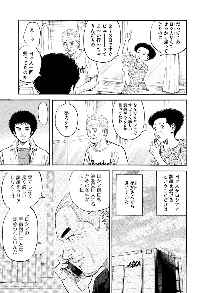 宇宙兄弟 - raw - 第188-196話 - https://jppp.mangajikan.cc/jppp/05021241/ctg5513z4b1.jpg