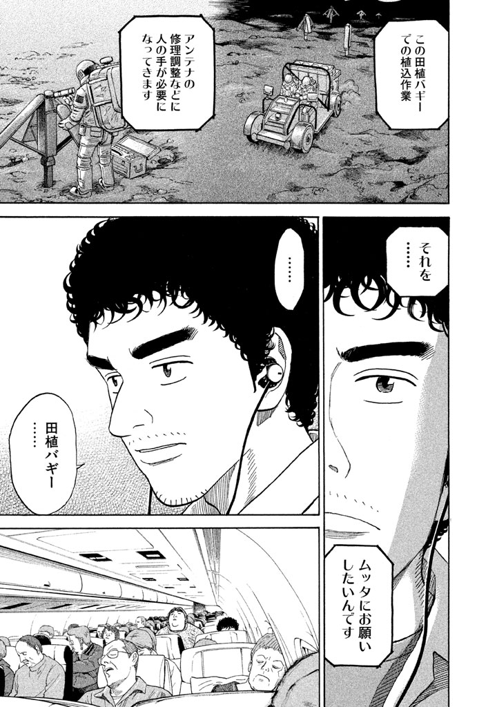 宇宙兄弟 - raw - 第188-196話 - https://jppp.mangajikan.cc/jppp/05021241/ctkvzvc03p5.jpg