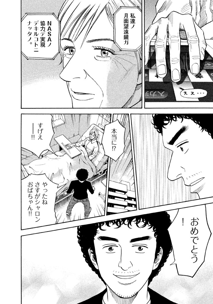 宇宙兄弟 - raw - 第188-196話 - https://jppp.mangajikan.cc/jppp/05021241/ekrytfyhkmj.jpg