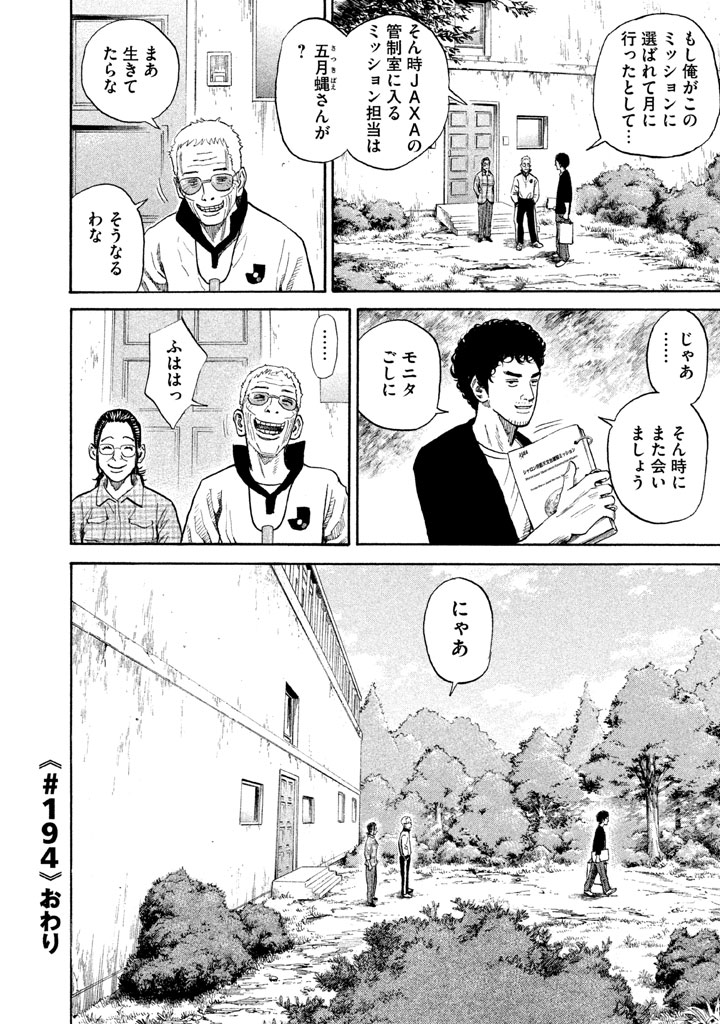 宇宙兄弟 - raw - 第188-196話 - https://jppp.mangajikan.cc/jppp/05021241/foyypptlzfy.jpg