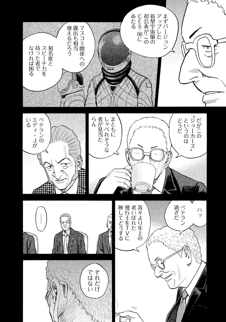 宇宙兄弟 - raw - 第188-196話 - https://jppp.mangajikan.cc/jppp/05021241/gataoznxgz4.jpg