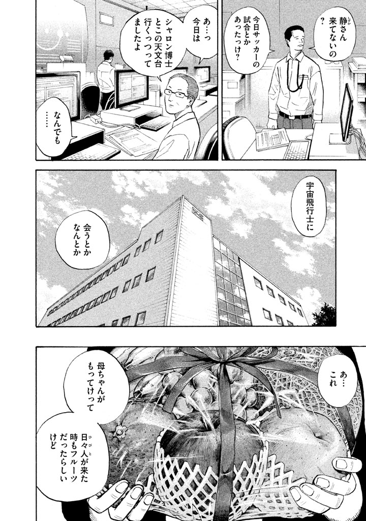 宇宙兄弟 - raw - 第188-196話 - https://jppp.mangajikan.cc/jppp/05021241/gltzz0izgnn.jpg