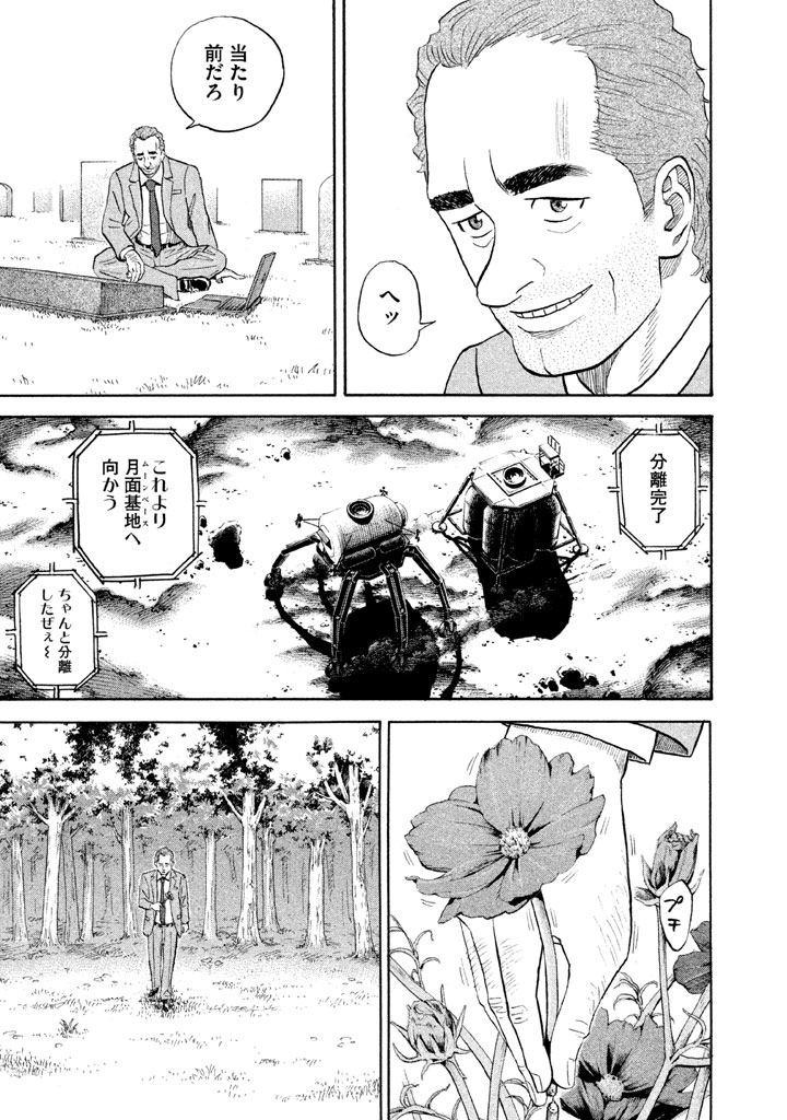 宇宙兄弟 - raw - 第188-196話 - https://jppp.mangajikan.cc/jppp/05021241/hbnmpzbdrny.jpg
