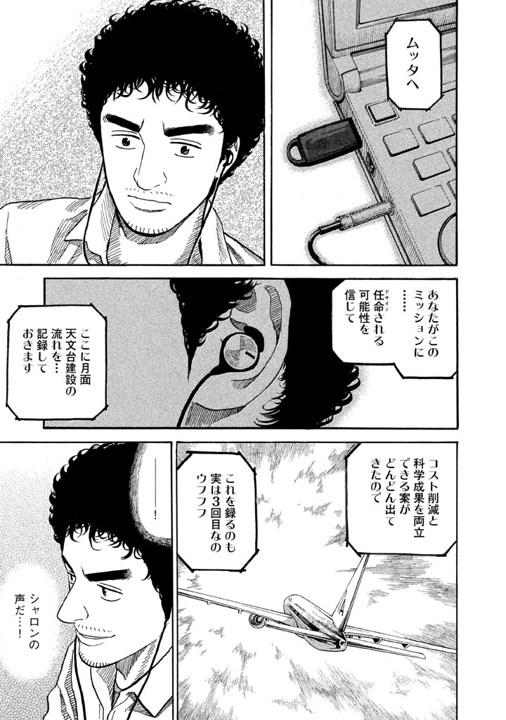 宇宙兄弟 - raw - 第188-196話 - https://jppp.mangajikan.cc/jppp/05021241/hshkw2upsbx.jpg