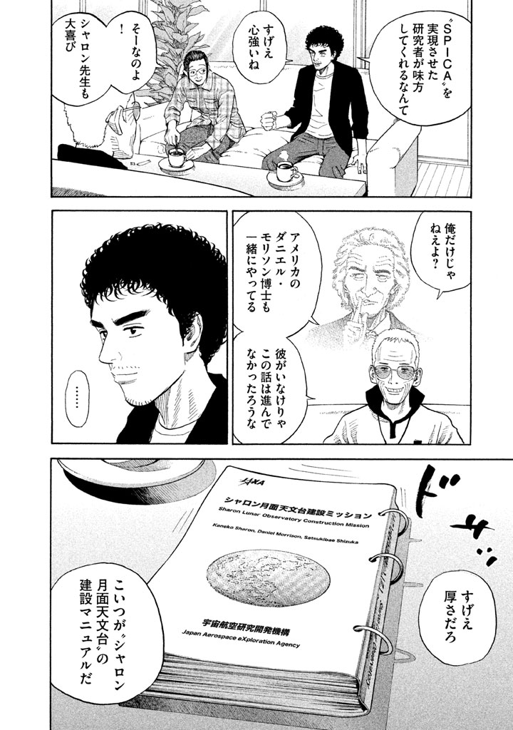 宇宙兄弟 - raw - 第188-196話 - https://jppp.mangajikan.cc/jppp/05021241/k0zx2bv5dc0.jpg