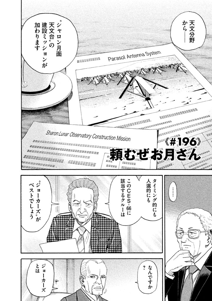 宇宙兄弟 - raw - 第188-196話 - https://jppp.mangajikan.cc/jppp/05021241/kt0dctytvof.jpg