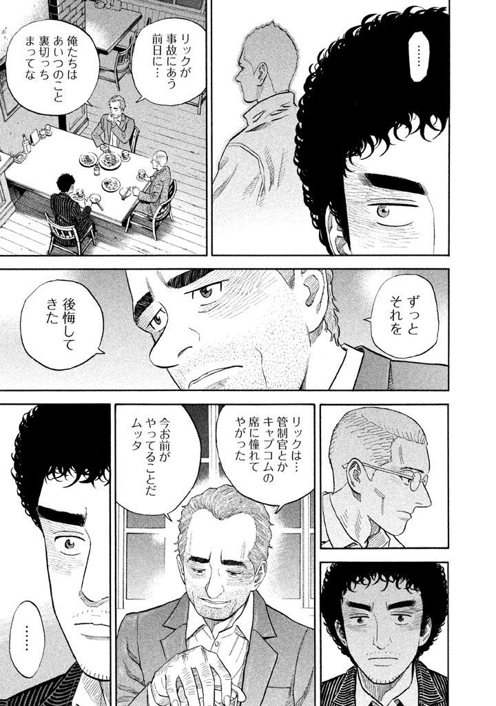 宇宙兄弟 - raw - 第188-196話 - https://jppp.mangajikan.cc/jppp/05021241/lr3lypdwte3.jpg