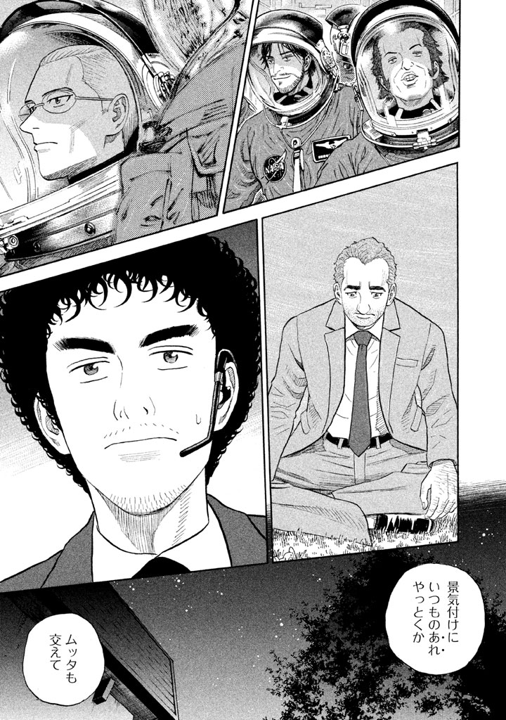 宇宙兄弟 - raw - 第188-196話 - https://jppp.mangajikan.cc/jppp/05021241/n1y3nanklou.jpg
