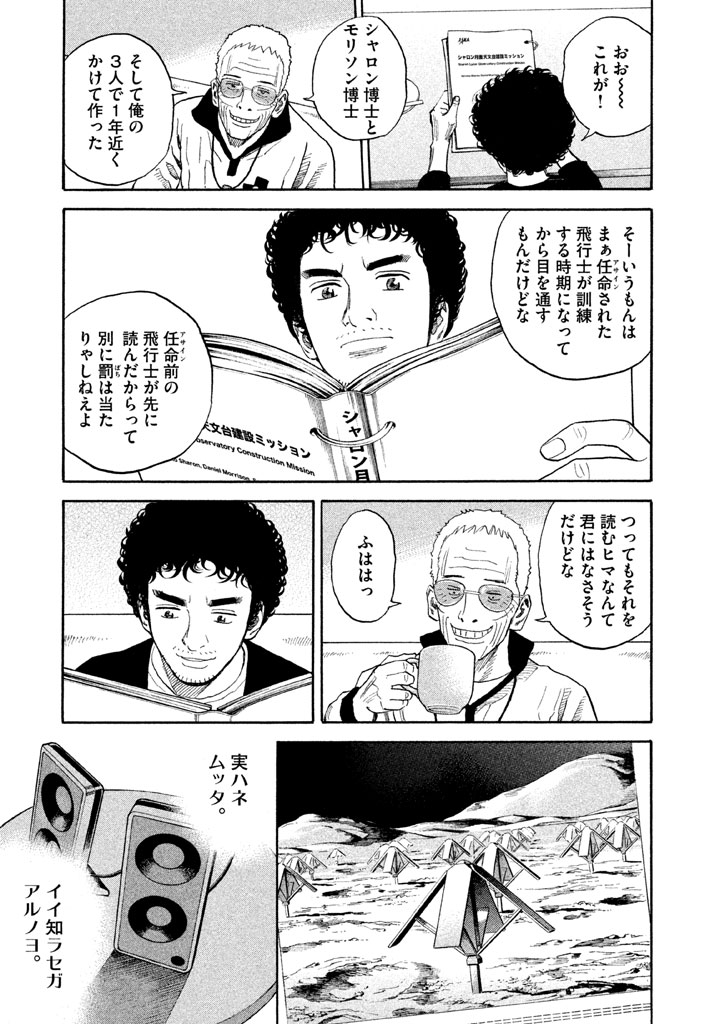 宇宙兄弟 - raw - 第188-196話 - https://jppp.mangajikan.cc/jppp/05021241/n2r4vkaogpw.jpg