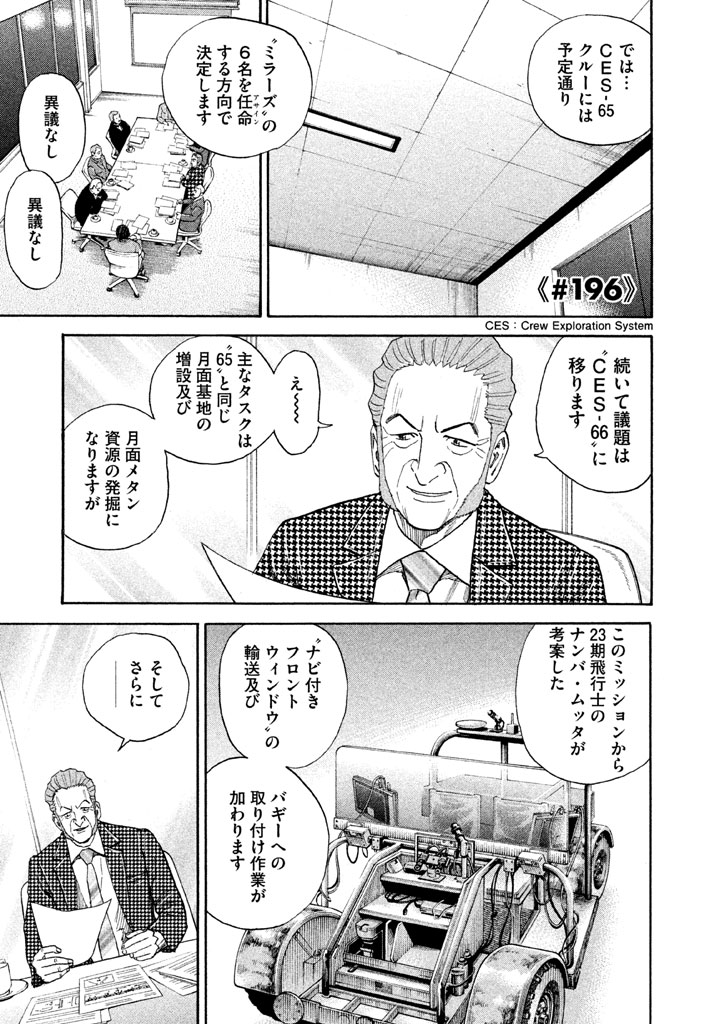 宇宙兄弟 - raw - 第188-196話 - https://jppp.mangajikan.cc/jppp/05021241/nq1k13hzeum.jpg