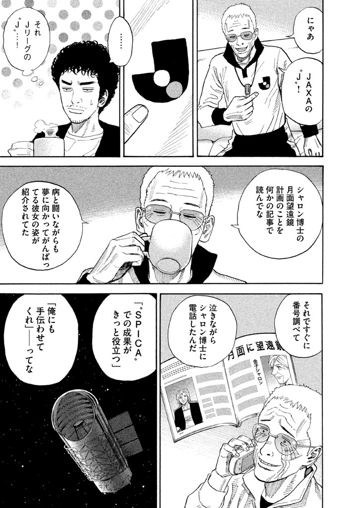 宇宙兄弟 - raw - 第188-196話 - https://jppp.mangajikan.cc/jppp/05021241/ouxgt3qi2hs.jpg
