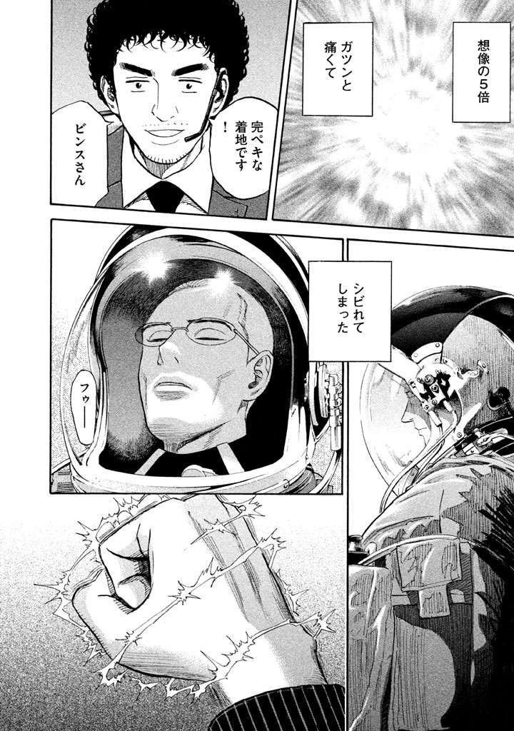 宇宙兄弟 - raw - 第188-196話 - https://jppp.mangajikan.cc/jppp/05021241/qyfsupuqcdm.jpg