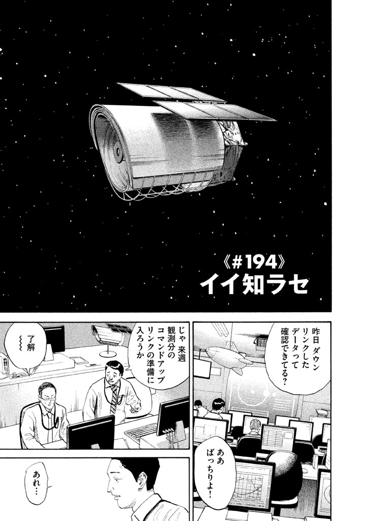 宇宙兄弟 - raw - 第188-196話 - https://jppp.mangajikan.cc/jppp/05021241/rw43zt5go3a.jpg
