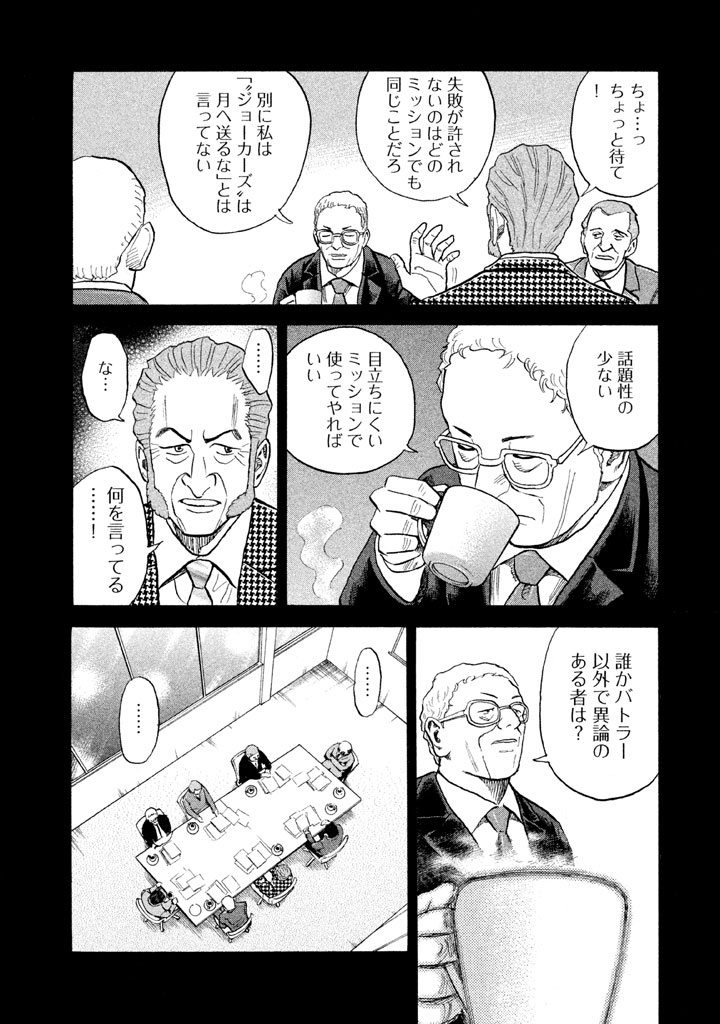 宇宙兄弟 - raw - 第188-196話 - https://jppp.mangajikan.cc/jppp/05021241/ufb5jboalb1.jpg