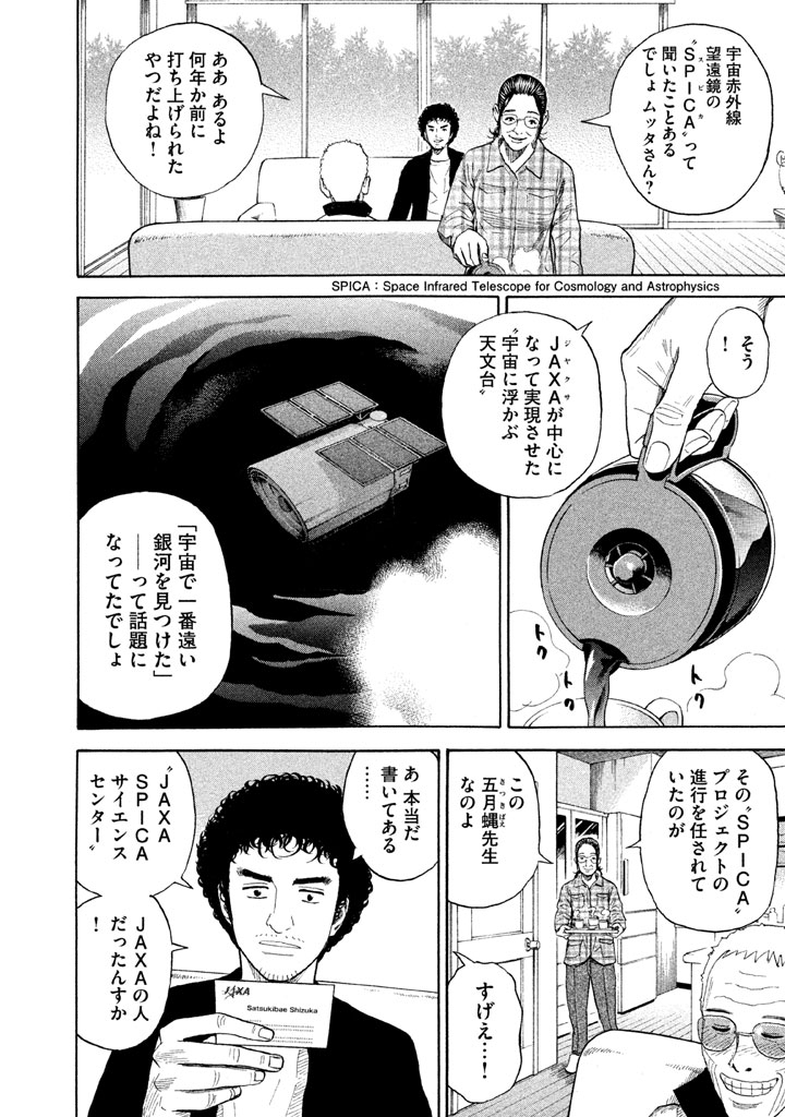 宇宙兄弟 - raw - 第188-196話 - https://jppp.mangajikan.cc/jppp/05021241/ufqxtxazhfb.jpg