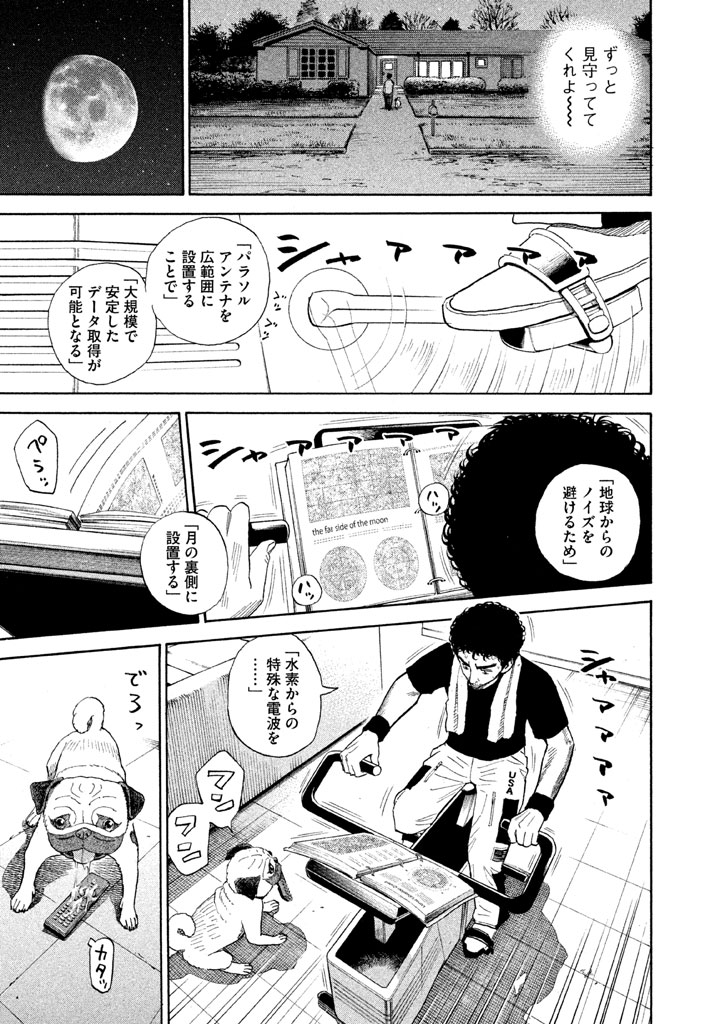 宇宙兄弟 - raw - 第188-196話 - https://jppp.mangajikan.cc/jppp/05021241/um3eqhr0ypg.jpg