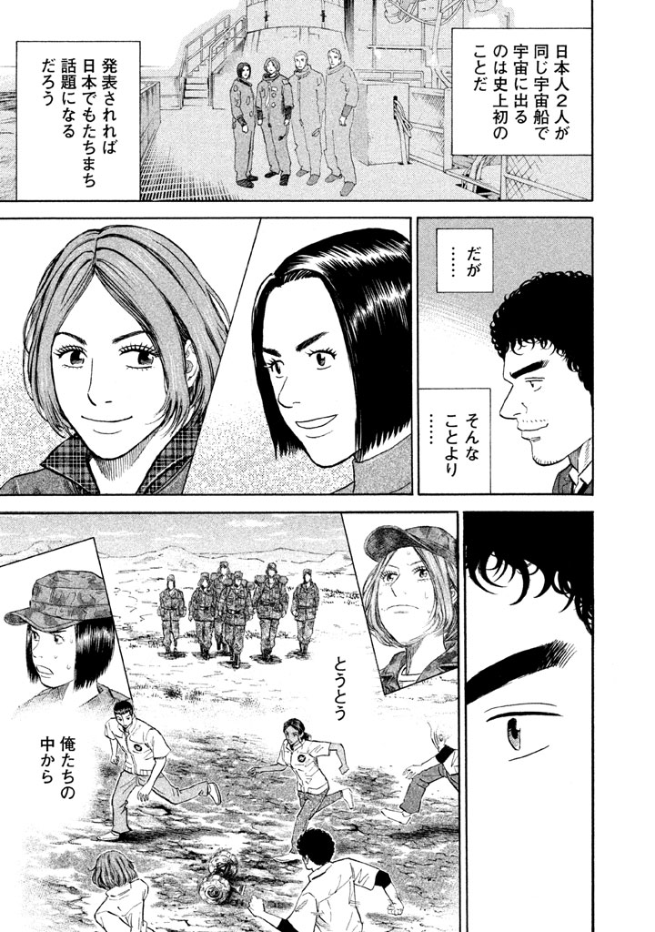 宇宙兄弟 - raw - 第188-196話 - https://jppp.mangajikan.cc/jppp/05021241/ve241uzprgt.jpg
