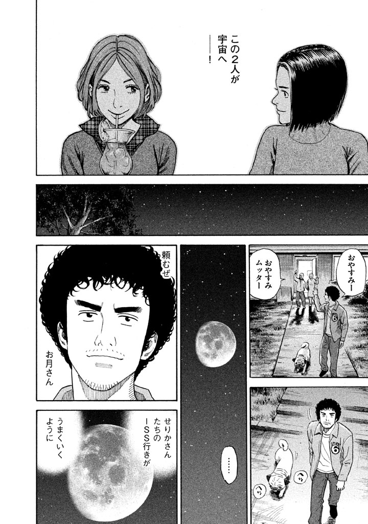 宇宙兄弟 - raw - 第188-196話 - https://jppp.mangajikan.cc/jppp/05021241/wuw2wyq1guc.jpg