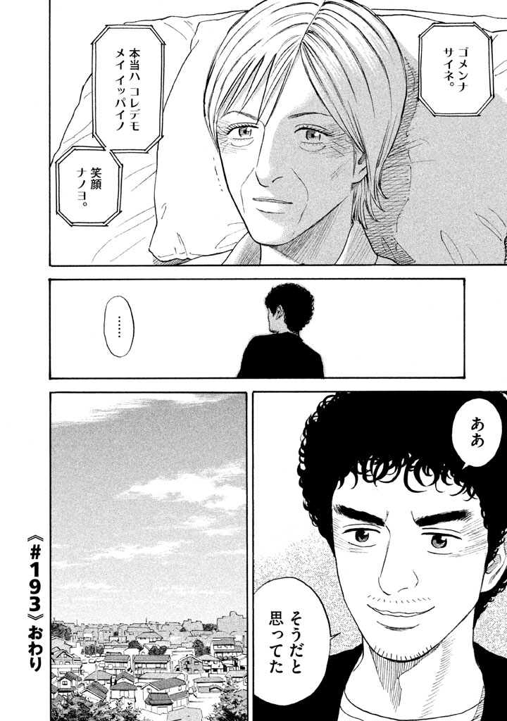 宇宙兄弟 - raw - 第188-196話 - https://jppp.mangajikan.cc/jppp/05021241/ykwpavy1jsg.jpg