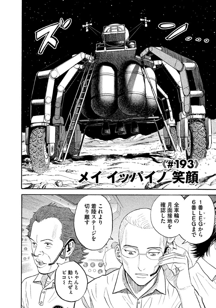 宇宙兄弟 - raw - 第188-196話 - https://jppp.mangajikan.cc/jppp/05021241/yvncyxvykiu.jpg