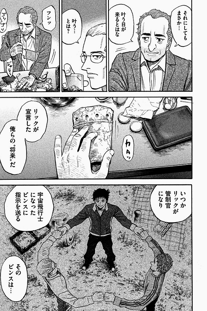 宇宙兄弟 - raw - 第179-187話 - https://jppp.mangajikan.cc/jppp/05021243/1qxcjpxc5fe.jpg