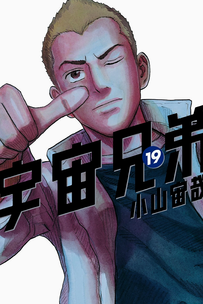 宇宙兄弟 - raw - 第179-187話 - https://jppp.mangajikan.cc/jppp/05021243/ddqzlcy4df3.jpg