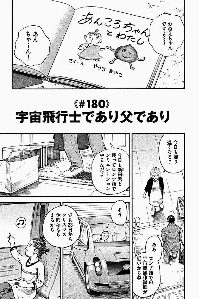 宇宙兄弟 - raw - 第179-187話 - https://jppp.mangajikan.cc/jppp/05021243/gl50bfcx0dn.jpg