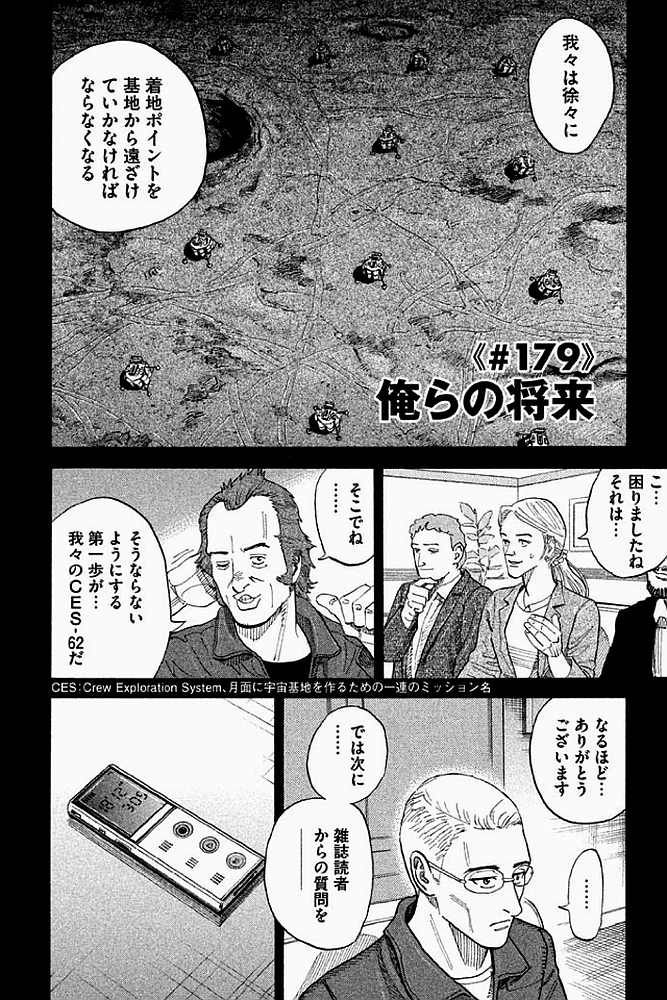 宇宙兄弟 - raw - 第179-187話 - https://jppp.mangajikan.cc/jppp/05021243/uqksjmueii2.jpg