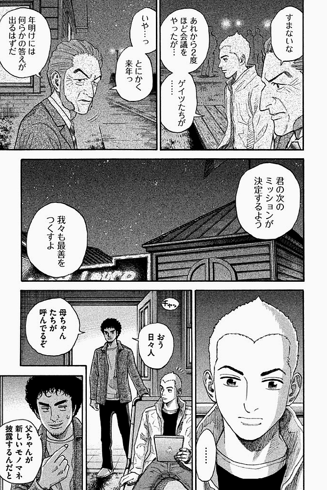 宇宙兄弟 - raw - 第179-187話 - https://jppp.mangajikan.cc/jppp/05021244/jam5dvkjuax.jpg