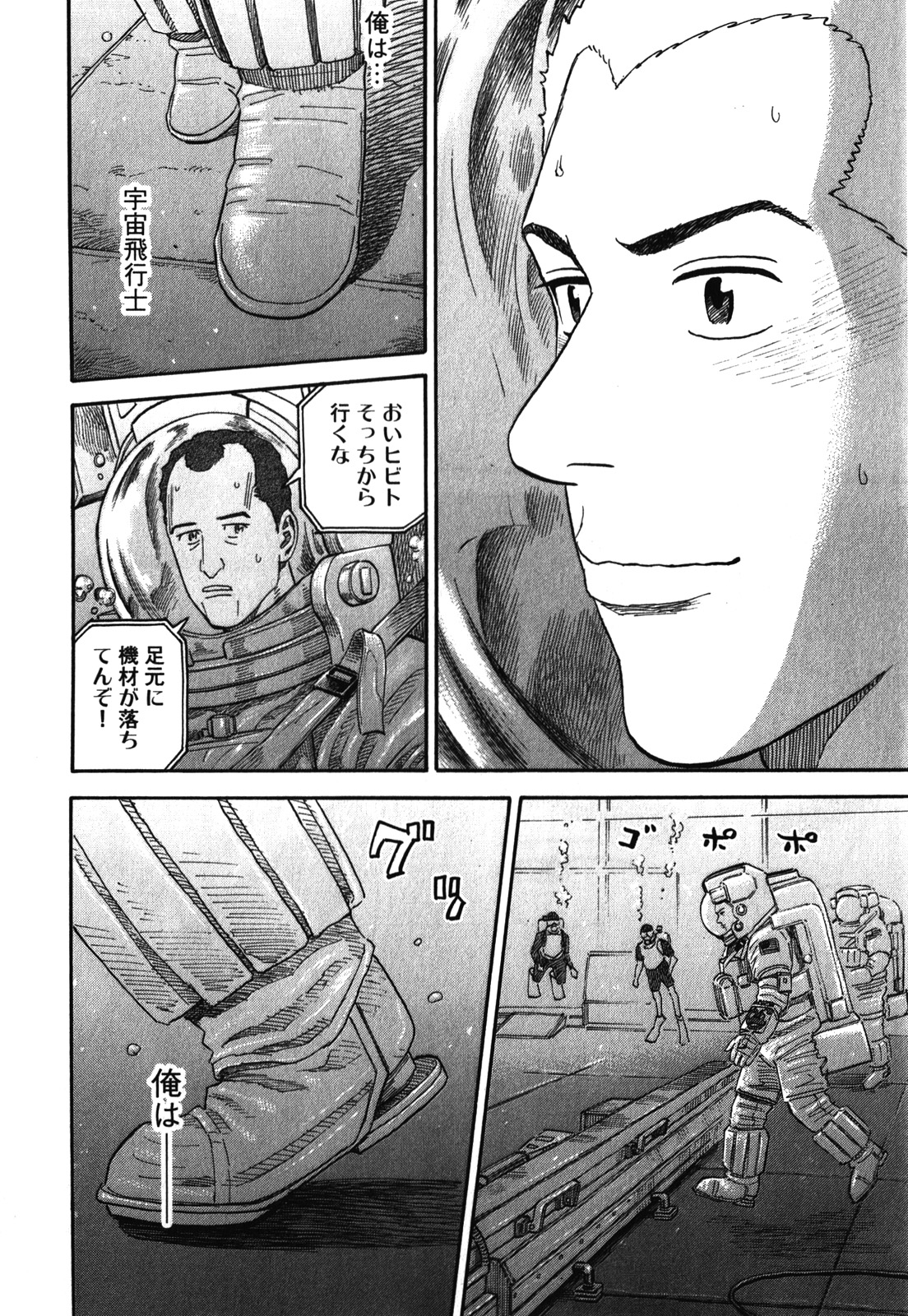 宇宙兄弟 - raw - 第170-178話 - https://jppp.mangajikan.cc/jppp/05021245/10mztdwafbv.jpg