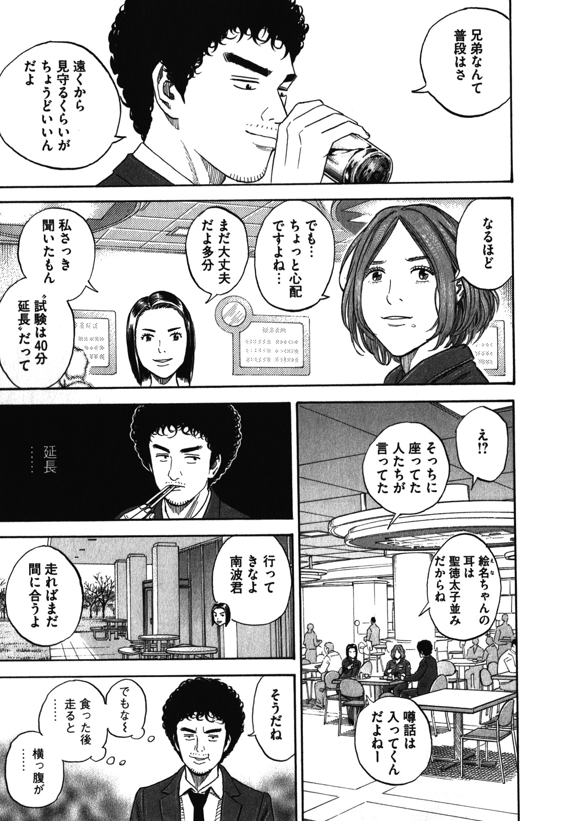 宇宙兄弟 - raw - 第170-178話 - https://jppp.mangajikan.cc/jppp/05021245/1rame2qnvel.jpg