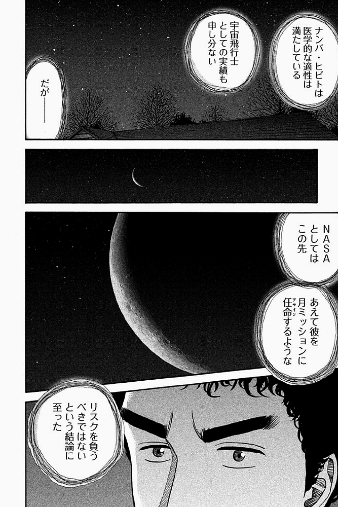 宇宙兄弟 - raw - 第179-187話 - https://jppp.mangajikan.cc/jppp/05021245/4nv0otxx3eq.jpg